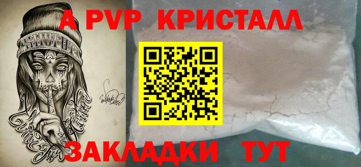 Альфа ПВП СК КРИС  купить наркотик  A-PVP кристаллы  Кировск  Вход с VPN 