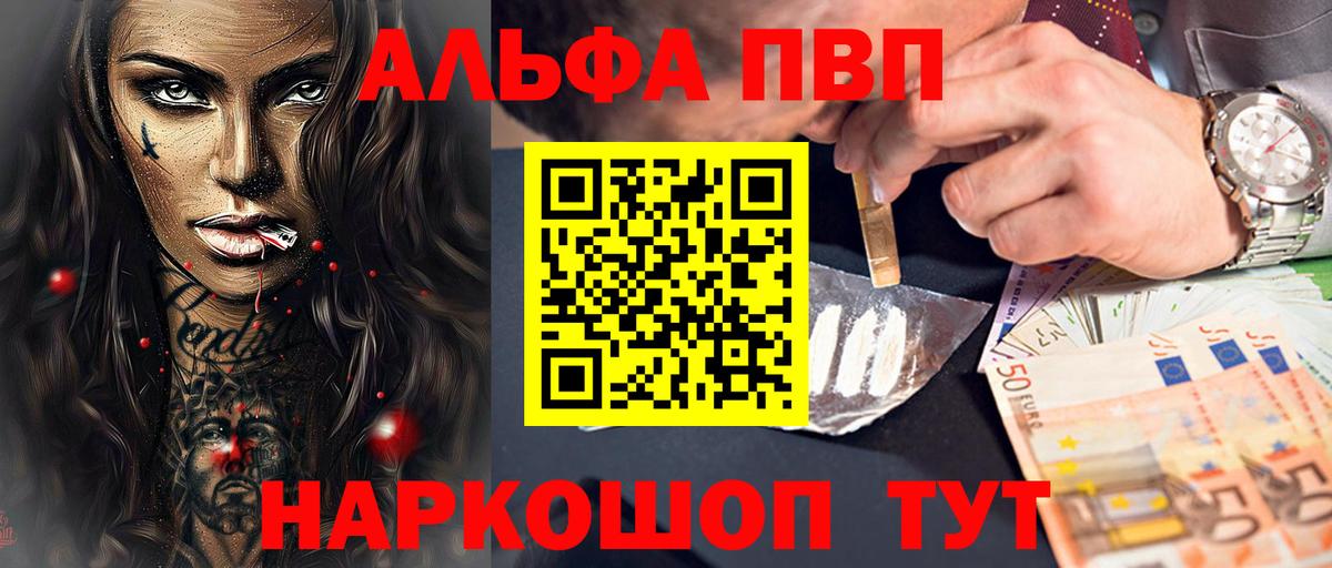 Альфа ПВП крисы CK Кировск