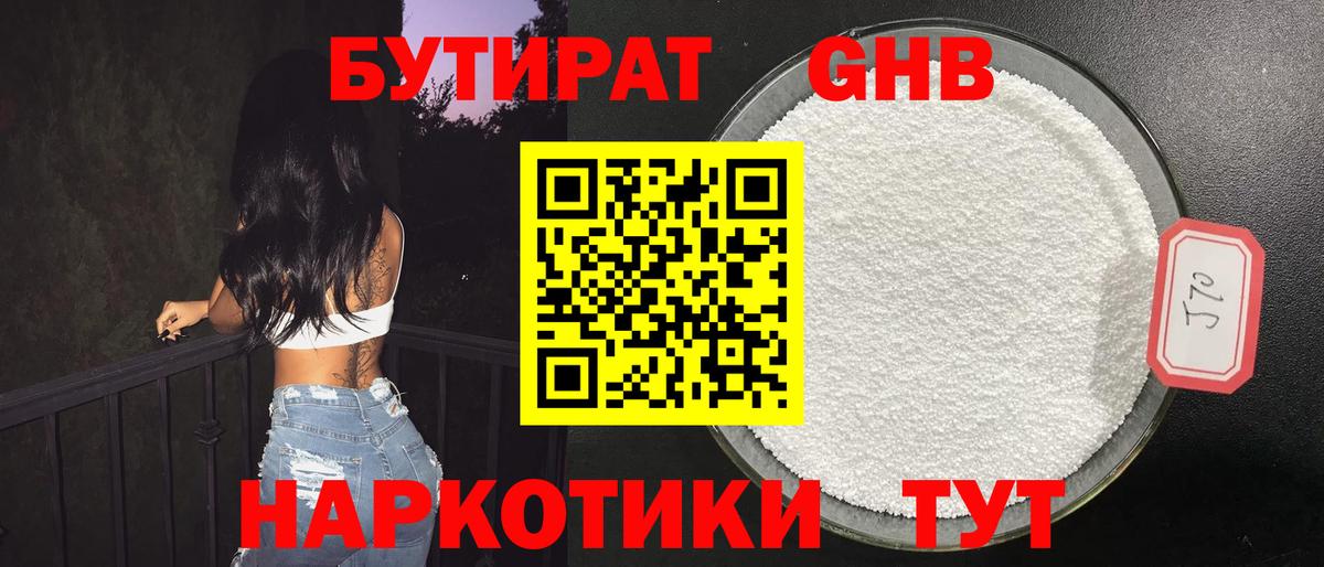 БУТИРАТ Butirat Кировск