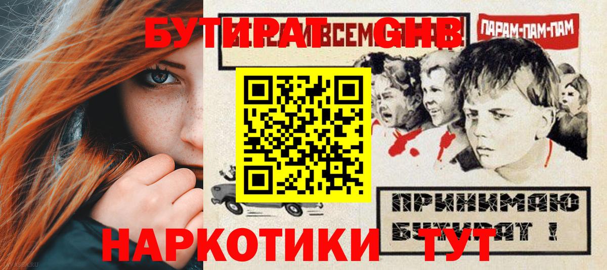 Бутират буратино  Вход с VPN  Кировск 