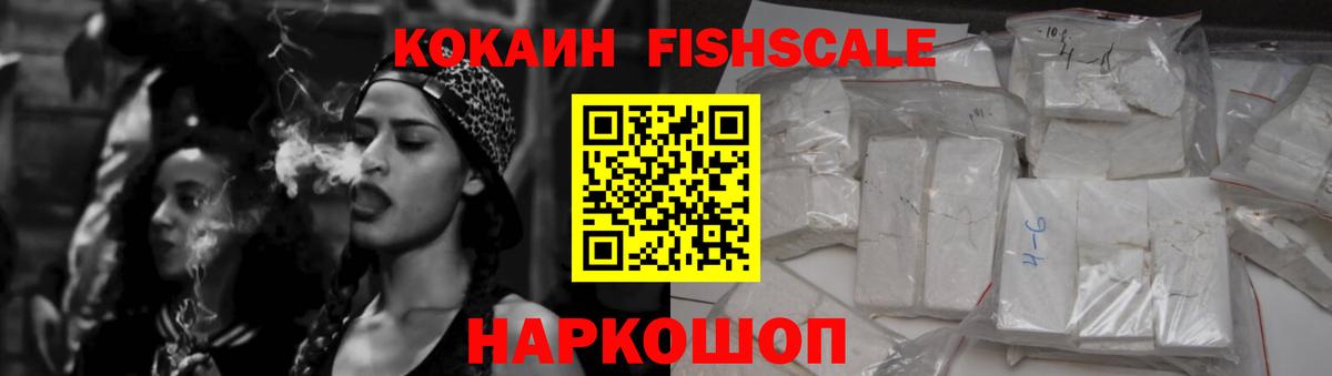 COCAIN  Вход с VPN  COCAIN Columbia  Кировск  Cocaine FishScale 