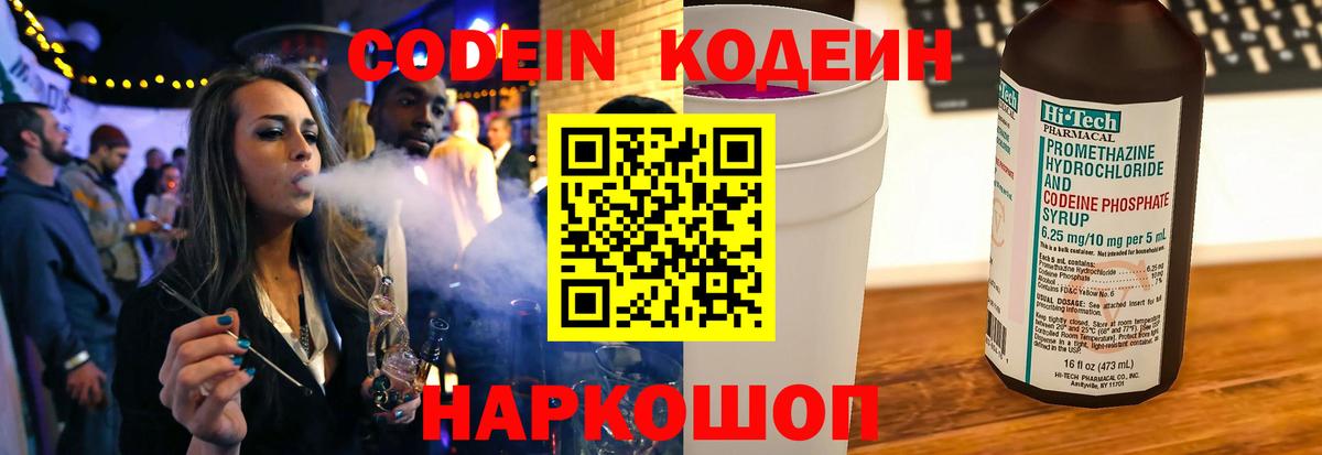 купить закладку  Кодеиновый сироп Lean Purple Drank  Вход с VPN  Кировск 