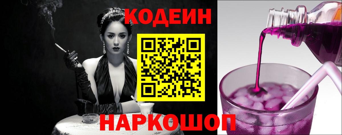 Кодеин напиток Lean (лин) Кировск