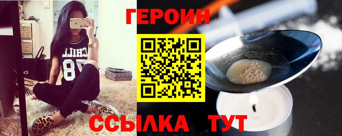 ГЕРОИН  ГЕРОИН VHQ  Вход с VPN  Кировск 